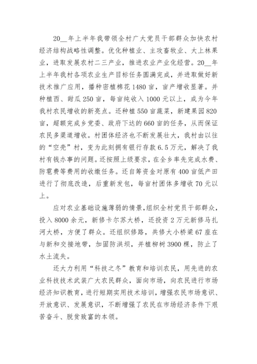 党支部书记工作鉴定.docx
