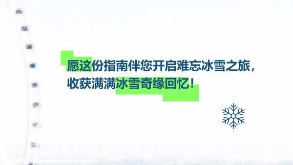 蓝色简约磨砂风哈尔滨旅游攻略