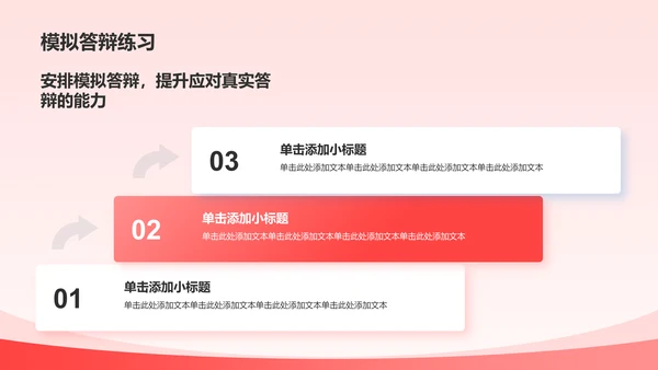 红色党政风入团答辩PPT模板