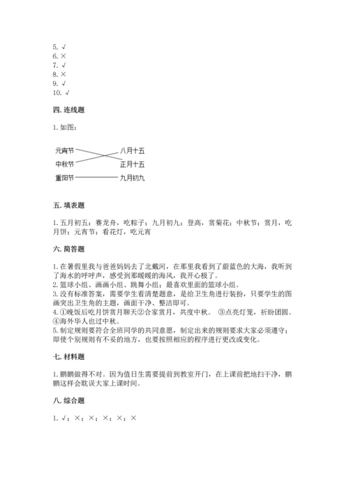 部编版二年级上册道德与法治期中测试卷及完整答案（必刷）.docx