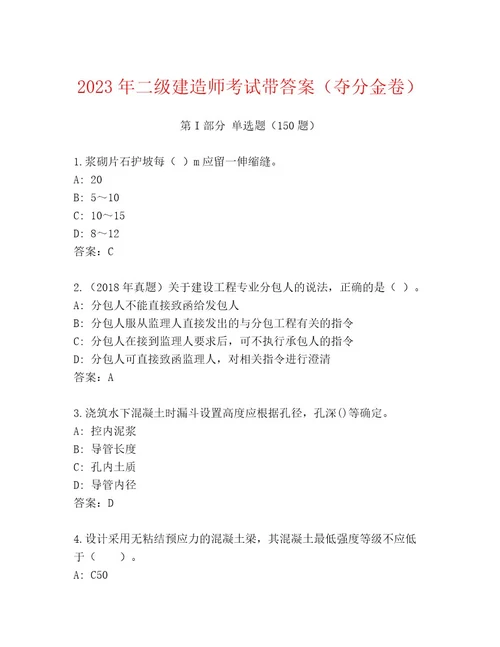 历年二级建造师考试通用题库及答案（网校专用）