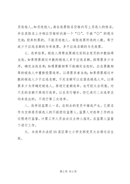 神木市第七小学党建工作汇报材料 (3).docx