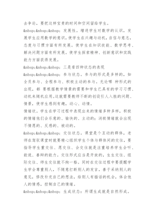 新课程理念下的课堂教学之我见.docx