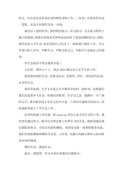 2022年参与学生见面试个性自我介绍学生见面试自我介绍