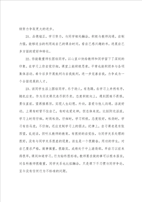 小学教师对学生的评语