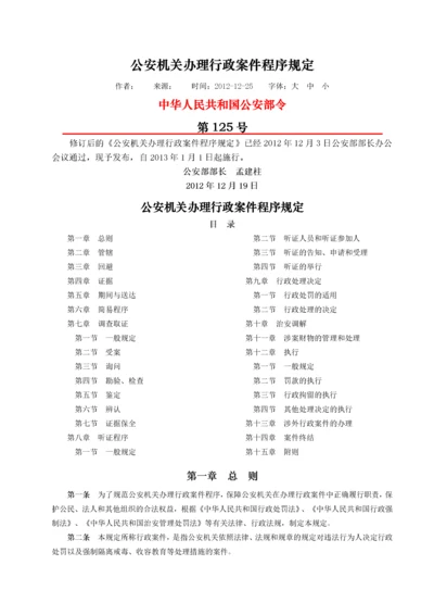 公安机关办理行政案件程序规定(XXXX最新).docx