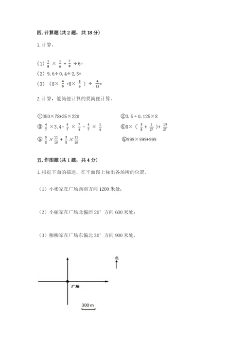 小学六年级数学上册期末考试卷附参考答案【完整版】.docx