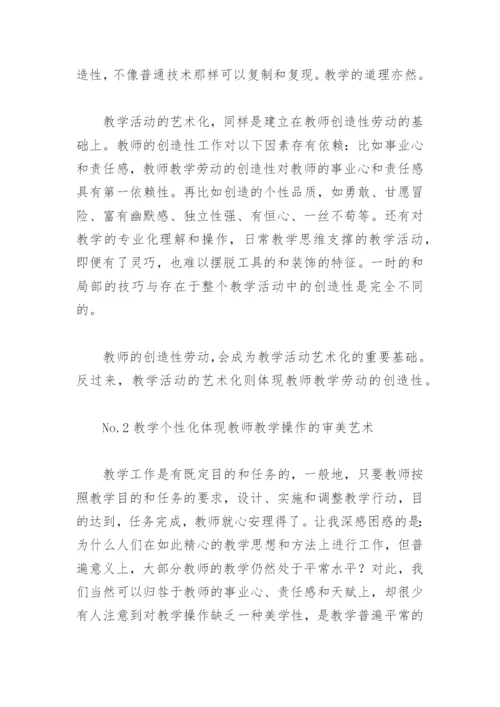授之以鱼不如授之以渔论文.docx