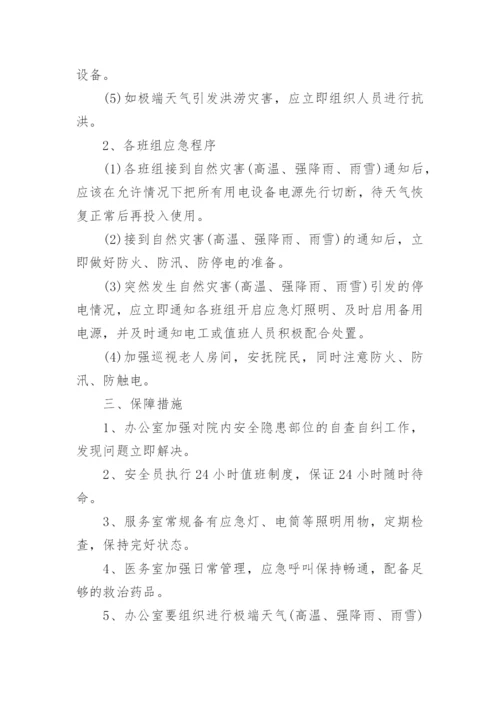 防台风演练应急预案完整版（7篇）.docx