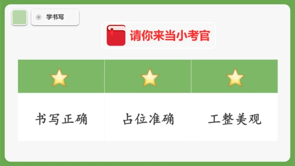 《语文园地六》课件
