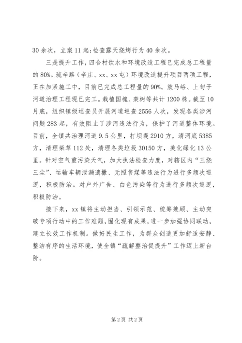 乡镇疏整促年终总结.docx