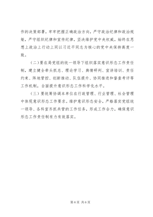 党组意识形态实施方案.docx