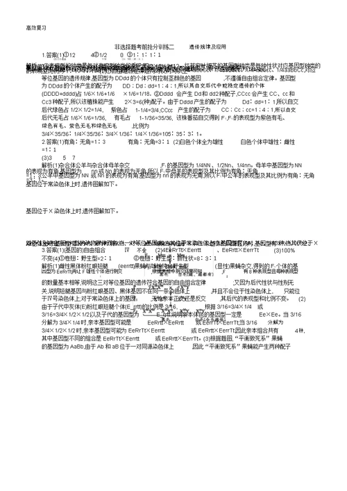 新课标高考生物二轮复习计划非选择题考前抢分训练2遗传规律及应用42含答案