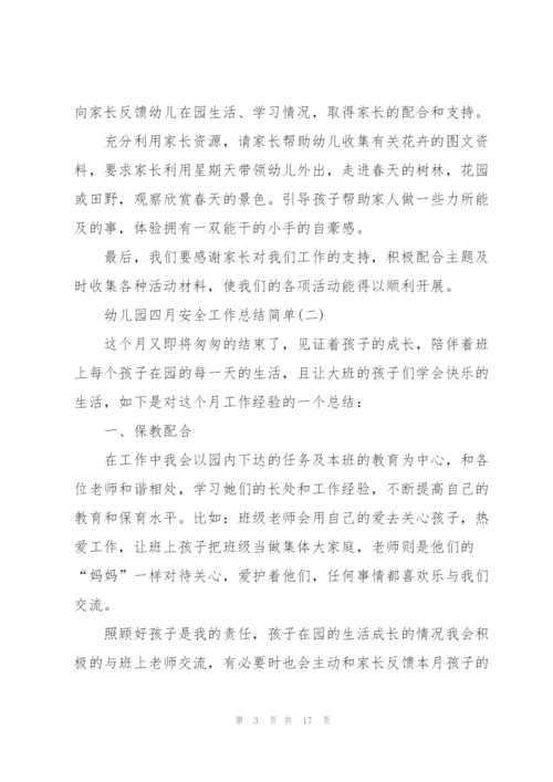 幼儿园四月安全工作总结简单.docx