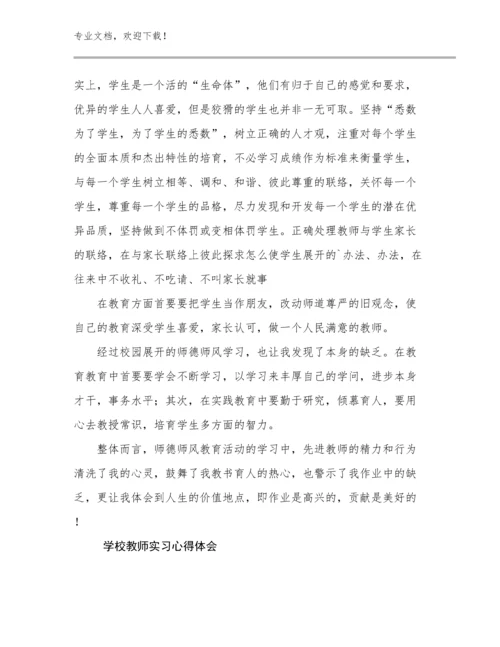 2024学校教师实习心得体会优选例文16篇合辑.docx