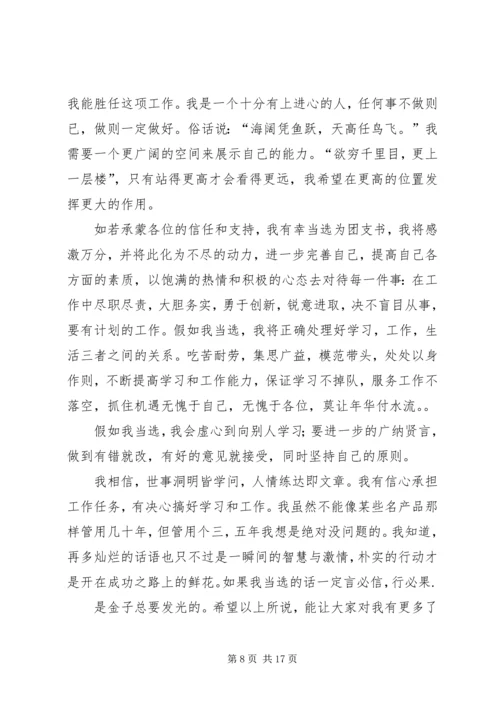 篇一：团支书工作计划书.docx