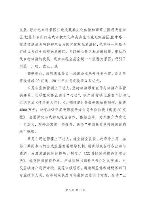 在全州扶贫攻坚推进现场会上的发言.docx