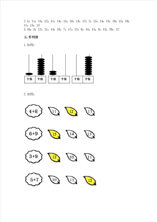 小学数学一年级 20以内的进位加法 练习题带解析答案