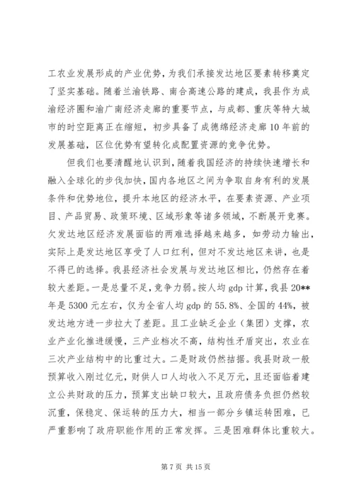 县委书记在县政协会议闭幕式上的讲话.docx