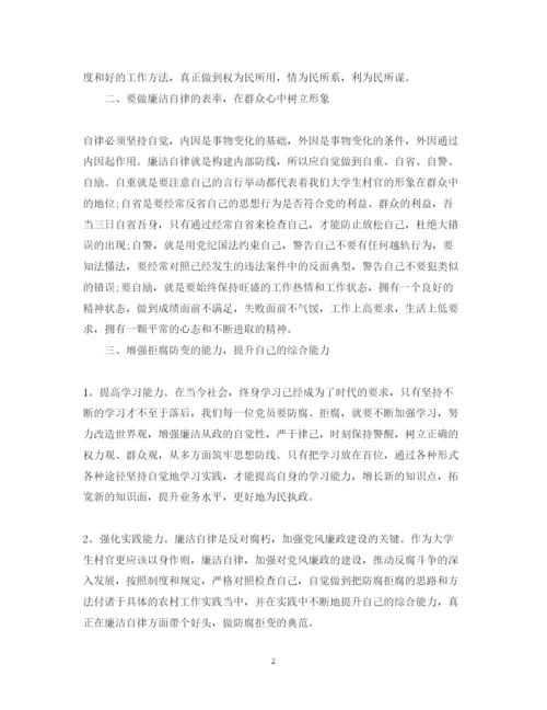 精编纪律教育月心得体会范文2.docx