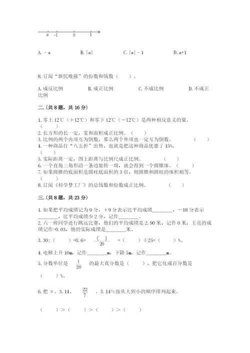 小学毕业班数学检测卷【预热题】.docx