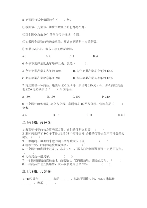 苏教版六年级数学小升初试卷附答案【轻巧夺冠】.docx