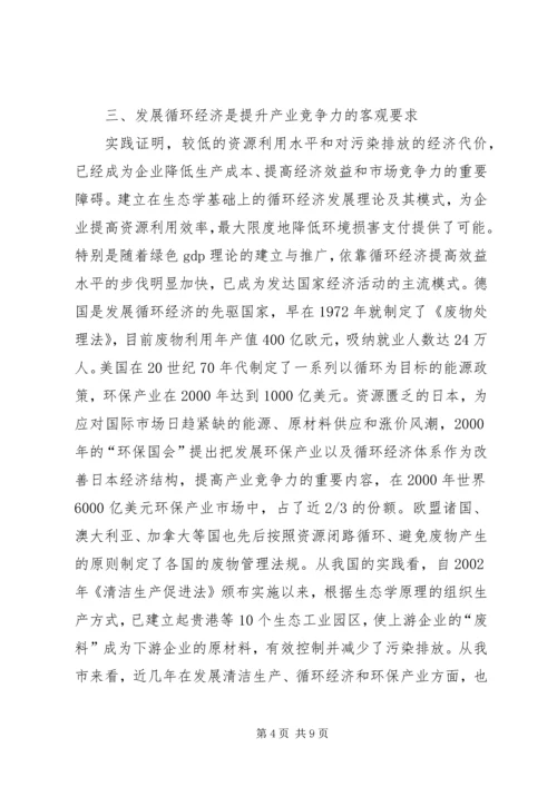 发展循环经济，建设资源节约型社会 (4).docx