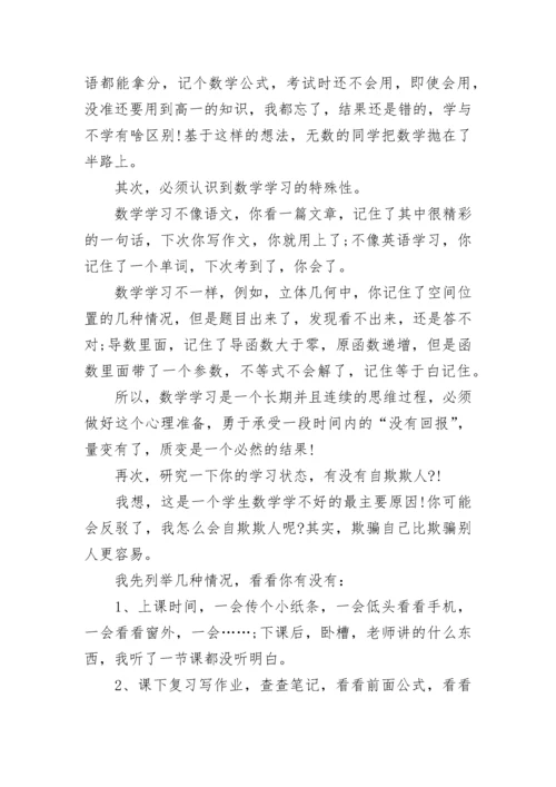 高二数学学习攻略与高二数学的重要性.docx