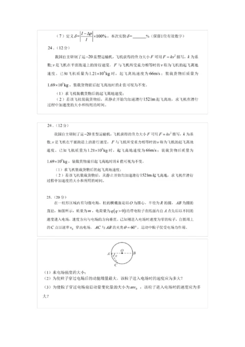 2020年全国高考I卷物理试题卷6.docx