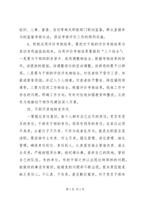 干部作风建设调研报告 (13).docx