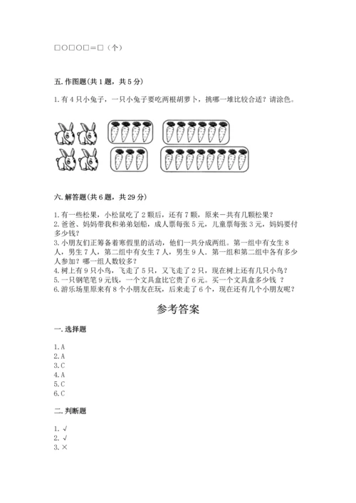 小学数学一年级上册期末测试卷带答案（考试直接用）.docx