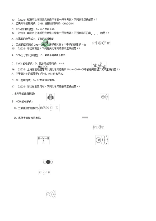 浙江省高考化学冲刺专项提分训练化学用语