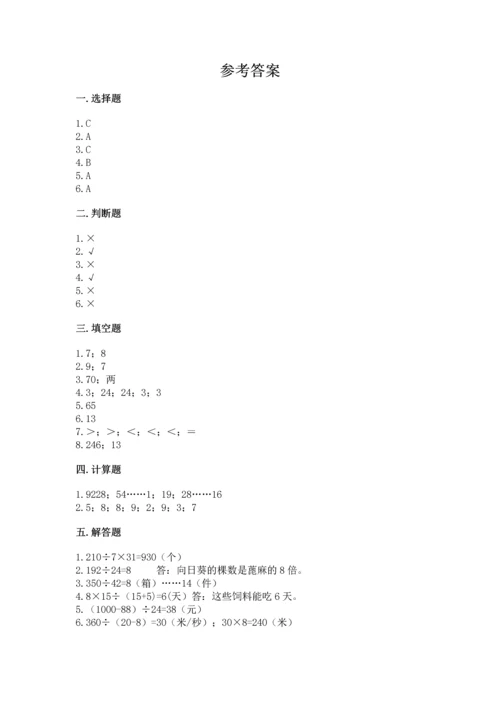 苏教版四年级上册数学第二单元 两、三位数除以两位数 测试卷带答案（夺分金卷）.docx