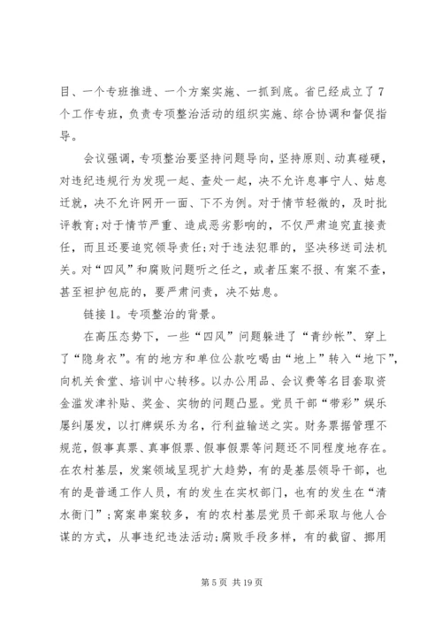 四项治理自查报告.docx