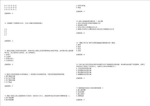 二级建造师施工管理考试点睛提分卷8附带答案