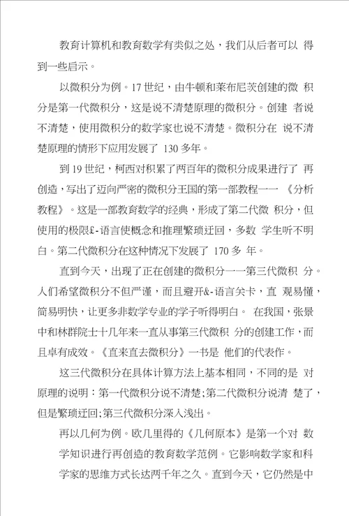 计算机专业毕业大学生论文