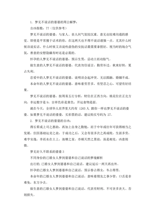 梦见好久不联系的婆婆.docx