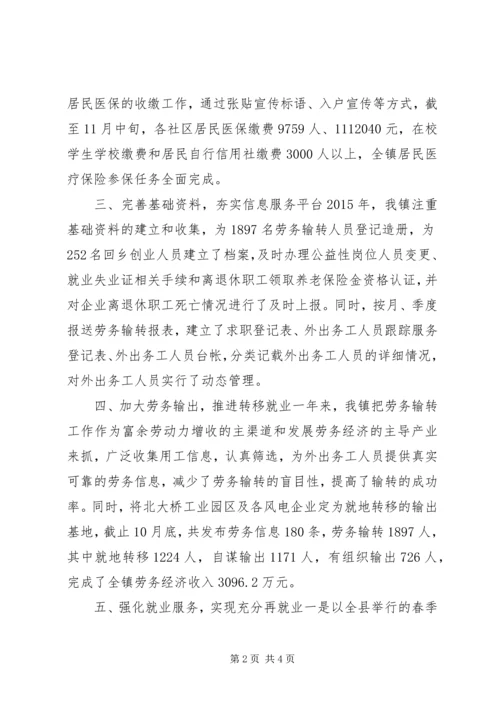 乡镇年度劳动和社会保障工作总结.docx