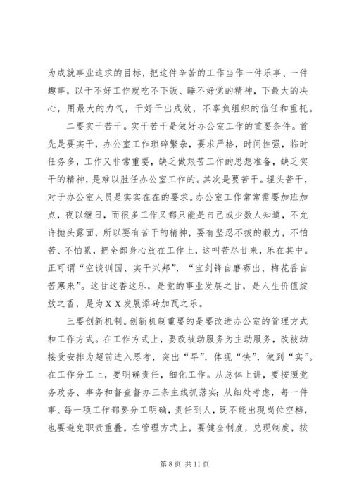 县委书记在全县主任办公室工作会上的讲话.docx