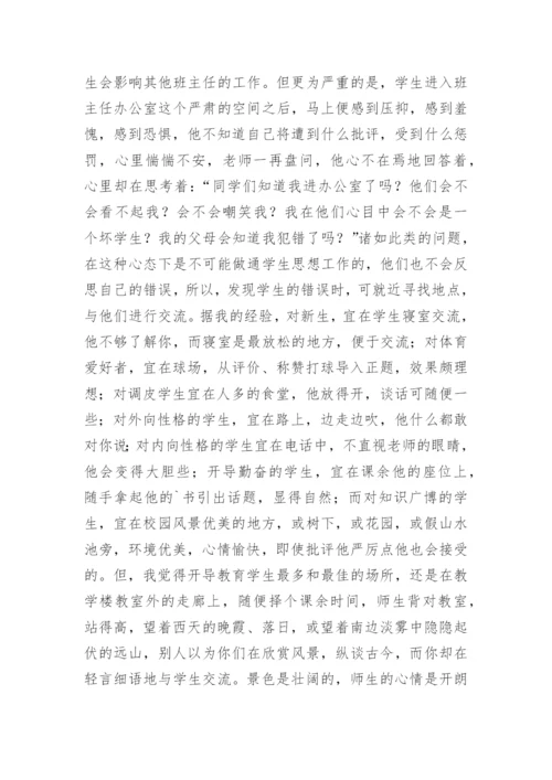 班主任工作论文精选.docx