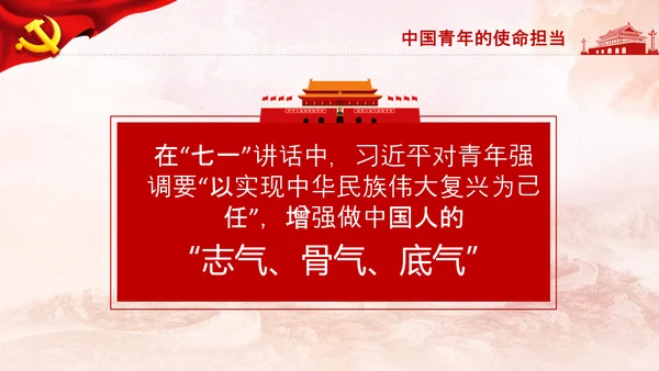 青年学习中国共产党成立100周年讲话PPT