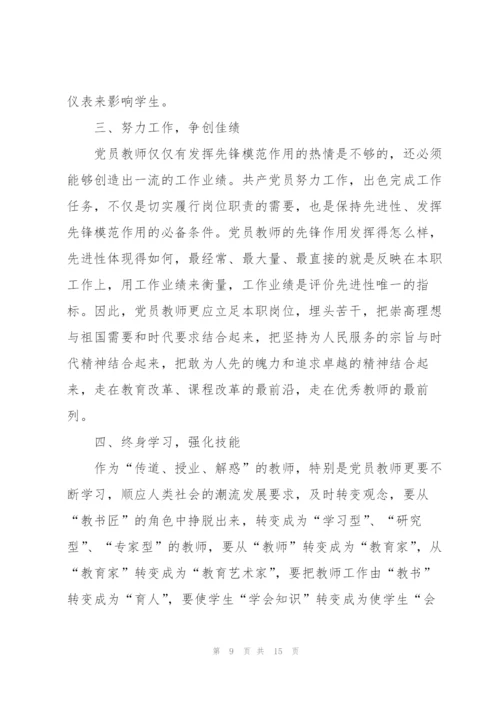 教师学习优秀党员心得体会3篇.docx