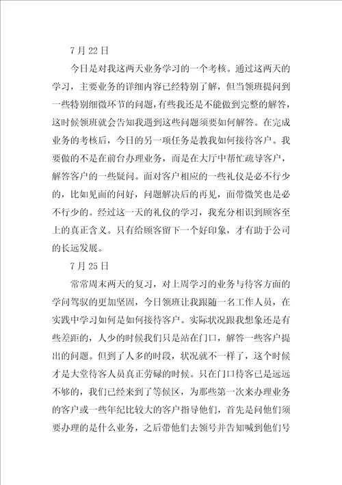 2022工作日记范文汇总九篇