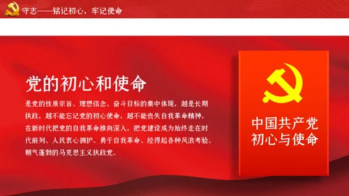 坚守初心和使命干事创业敢担当党课PPT模板