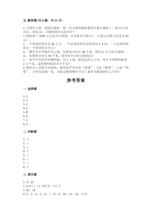 小学五年级上册数学期末考试试卷附完整答案【全优】.docx