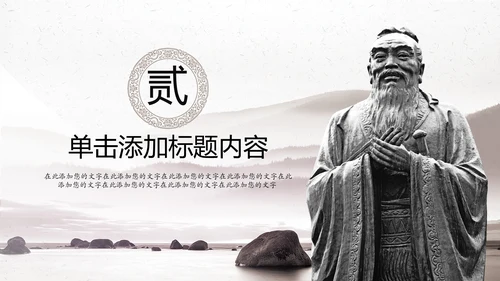 中国风古典传统国学文化PPT模板
