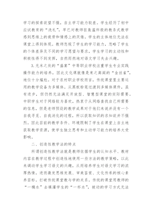 创造性教学的基本特征论文.docx