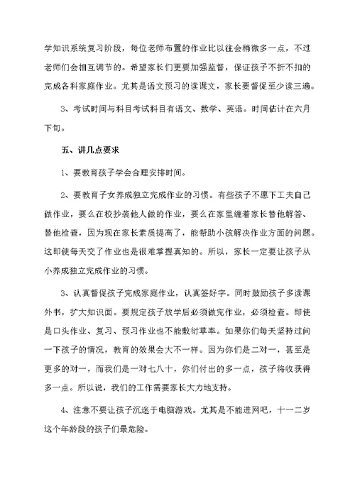 小学四年级班主任家长会发言稿范文3篇
