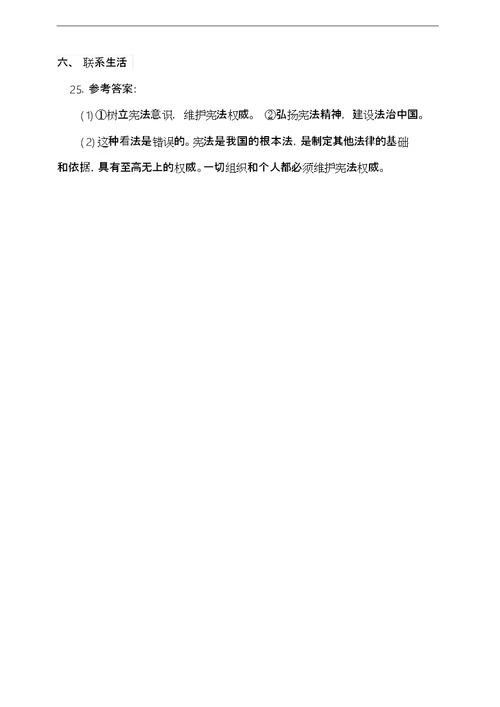 1部编道德与法治6年级上册第一单元我们的守护者测试题(含答案)