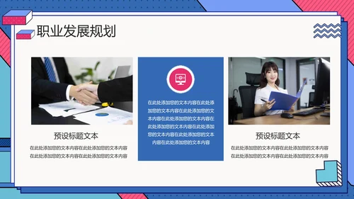 大学生职业生涯规划通用PPT模版
